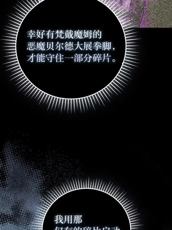 《勇士非也, 魔王是也》90.扫荡恶魔巢穴图114