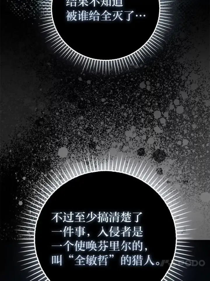《勇士非也, 魔王是也》90.扫荡恶魔巢穴图116