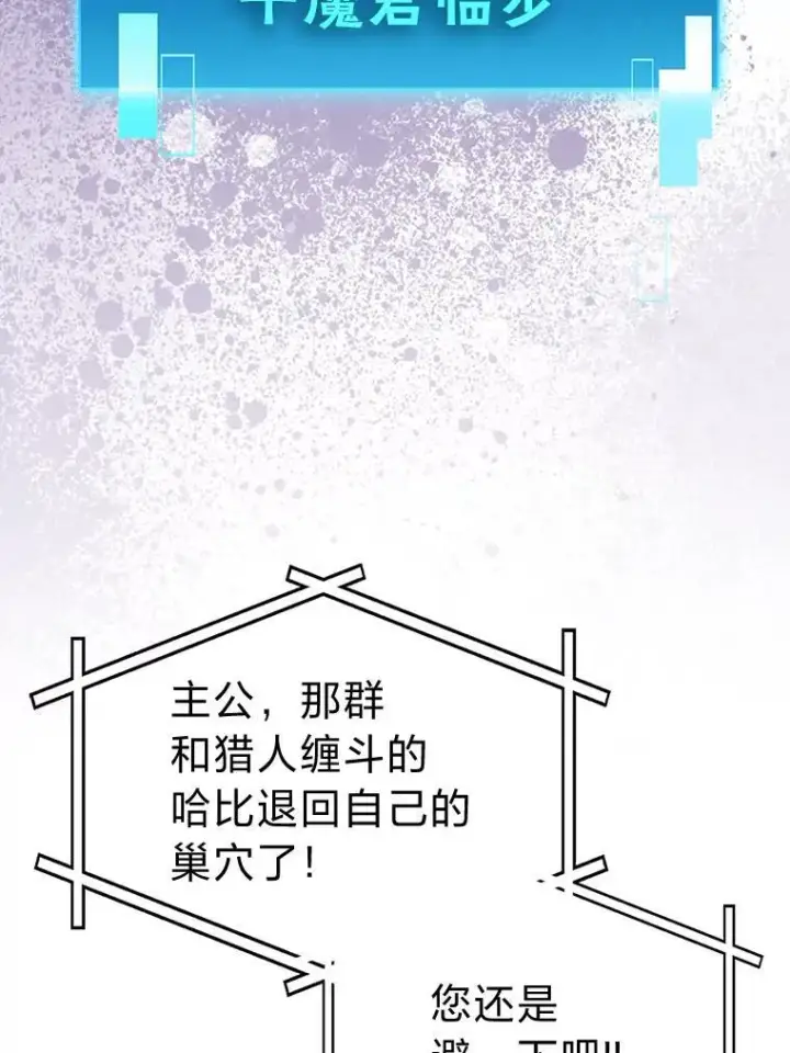 《勇士非也, 魔王是也》90.扫荡恶魔巢穴图18