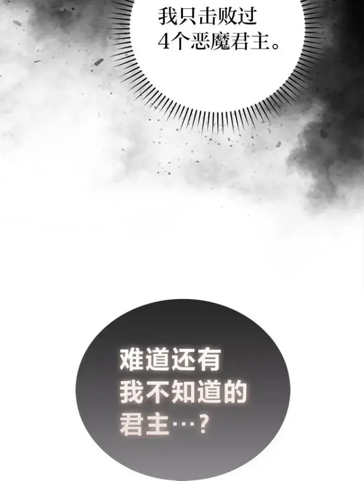 《勇士非也, 魔王是也》90.扫荡恶魔巢穴图76