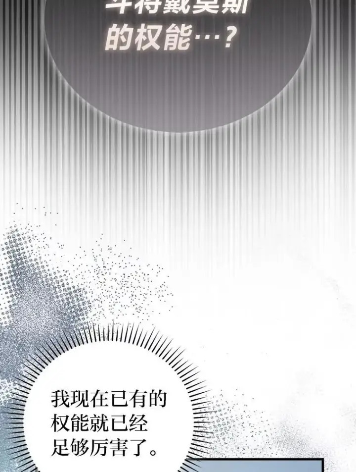 《勇士非也, 魔王是也》90.扫荡恶魔巢穴图82