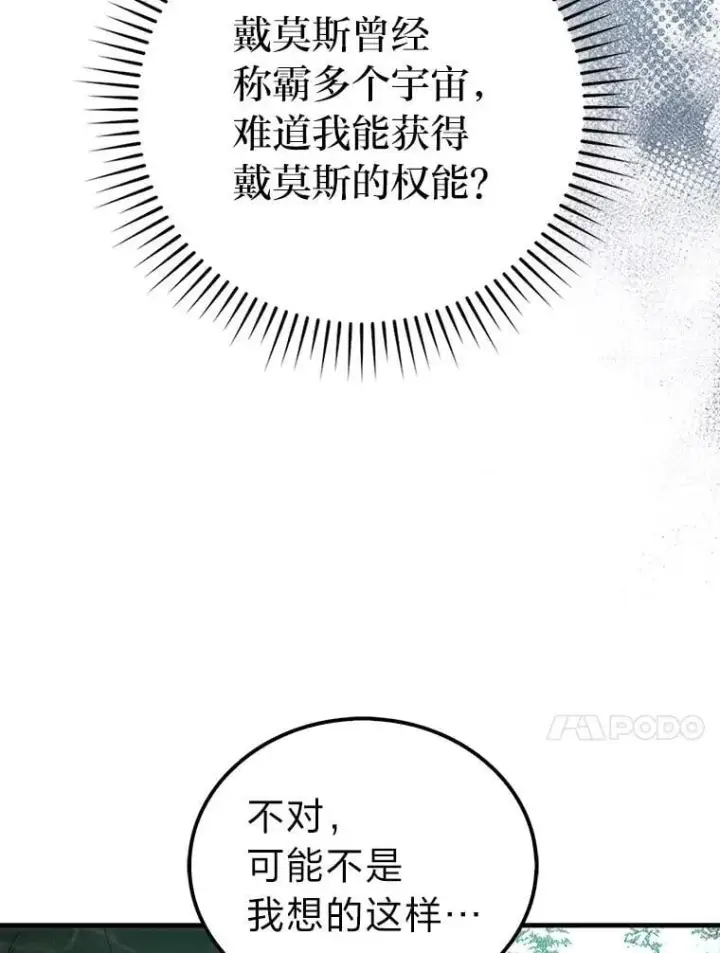 《勇士非也, 魔王是也》90.扫荡恶魔巢穴图84