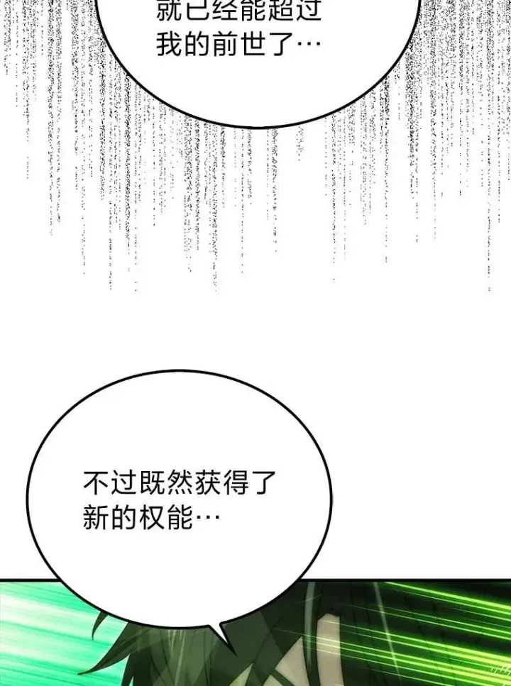 《勇士非也, 魔王是也》90.扫荡恶魔巢穴图88