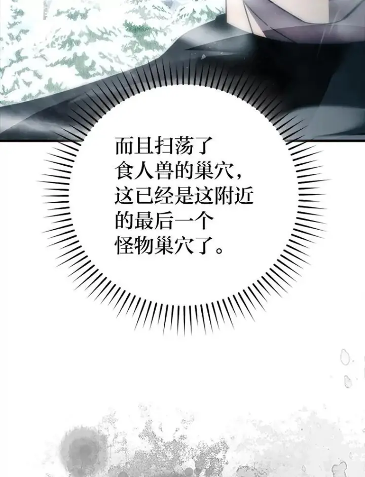 《勇士非也, 魔王是也》90.扫荡恶魔巢穴图98