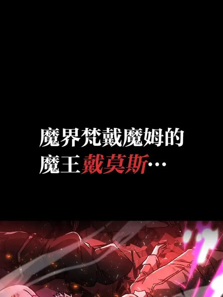 《勇士非也, 魔王是也》1.我竟然不是人类图12
