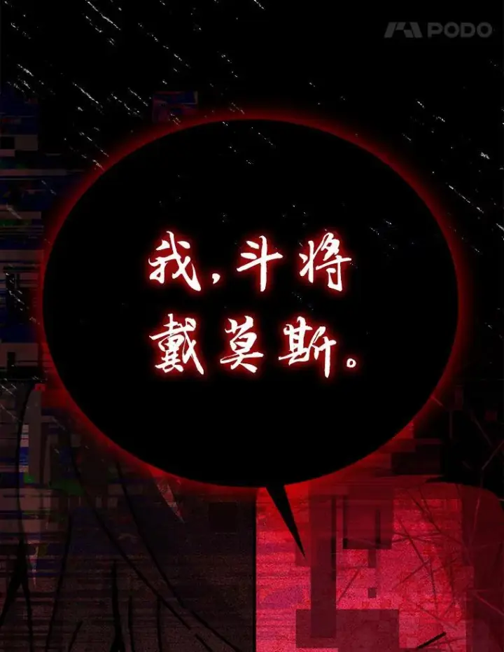 《勇士非也, 魔王是也》1.我竟然不是人类图133