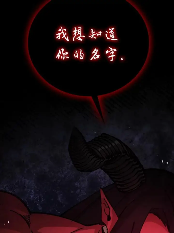 《勇士非也, 魔王是也》1.我竟然不是人类图137