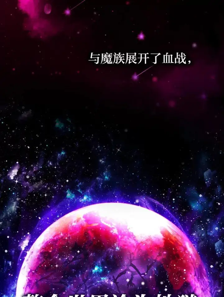《勇士非也, 魔王是也》1.我竟然不是人类图15