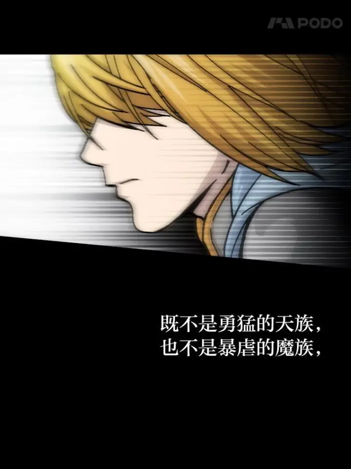 《勇士非也, 魔王是也》1.我竟然不是人类图17