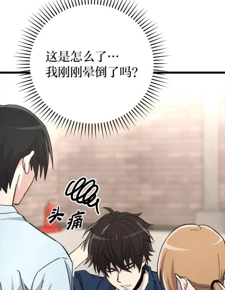 《勇士非也, 魔王是也》1.我竟然不是人类图170