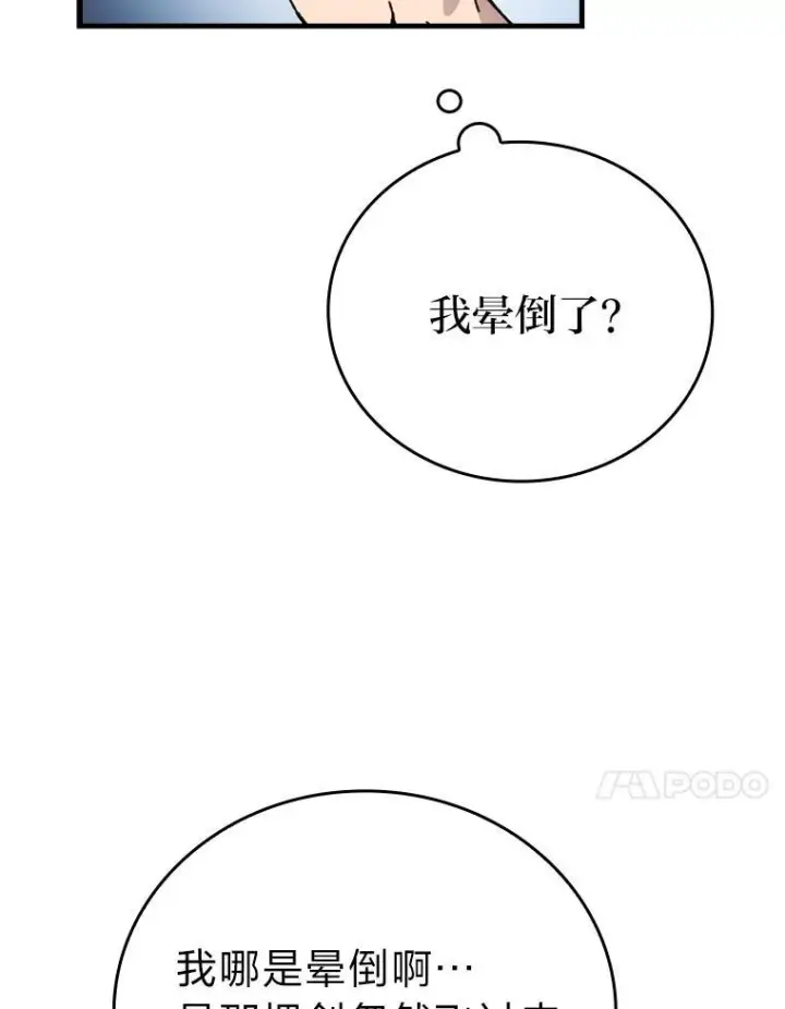 《勇士非也, 魔王是也》1.我竟然不是人类图175