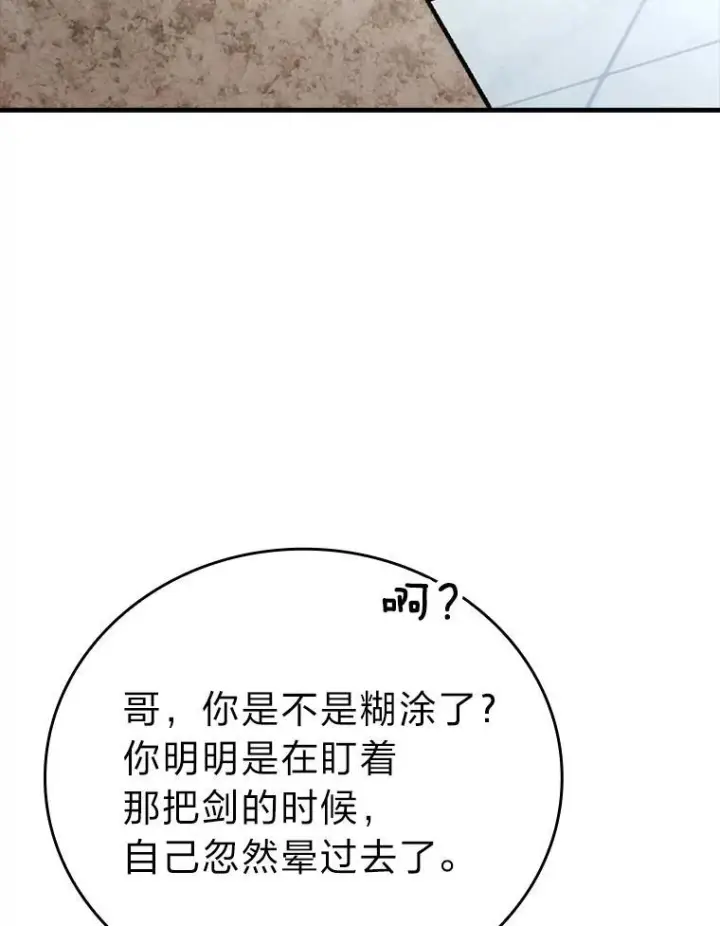 《勇士非也, 魔王是也》1.我竟然不是人类图177