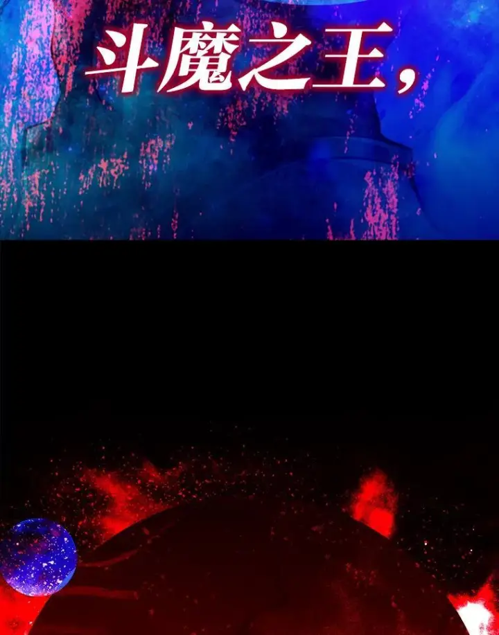 《勇士非也, 魔王是也》1.我竟然不是人类图188
