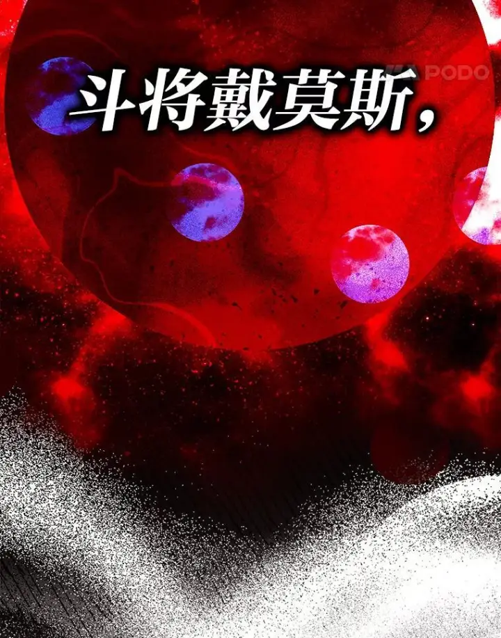 《勇士非也, 魔王是也》1.我竟然不是人类图189