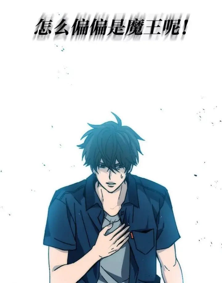 《勇士非也, 魔王是也》1.我竟然不是人类图194