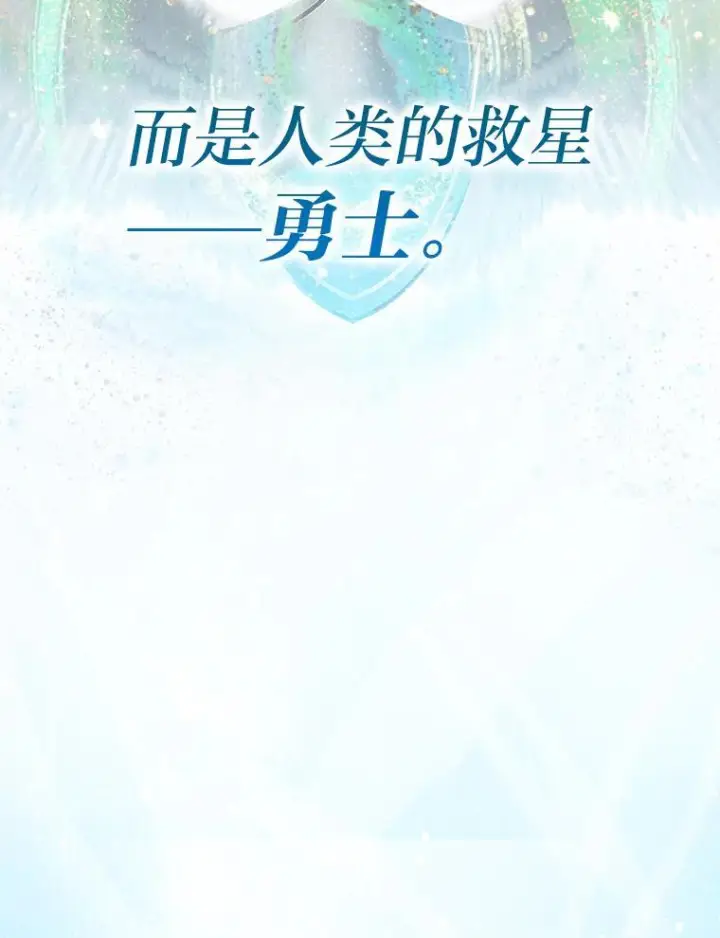 《勇士非也, 魔王是也》1.我竟然不是人类图24