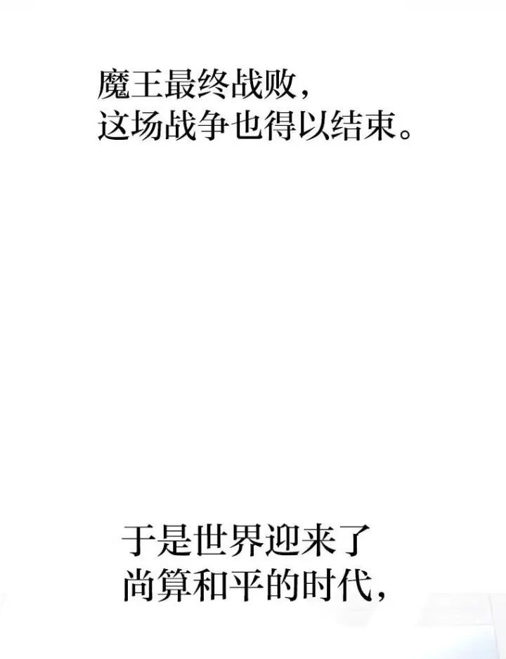 《勇士非也, 魔王是也》1.我竟然不是人类图27