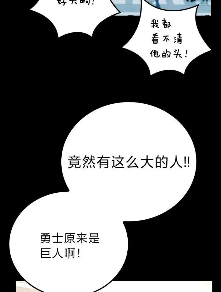 《勇士非也, 魔王是也》1.我竟然不是人类图51