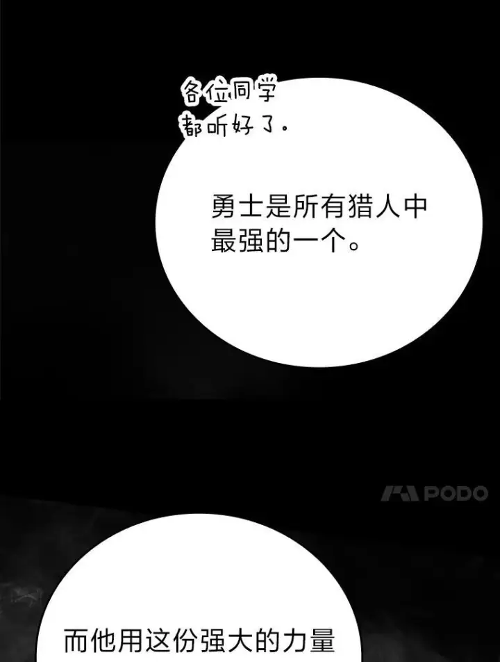 《勇士非也, 魔王是也》1.我竟然不是人类图53