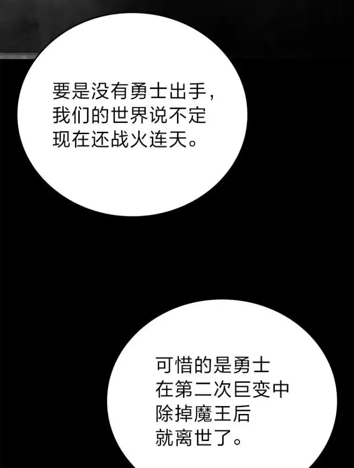 《勇士非也, 魔王是也》1.我竟然不是人类图56