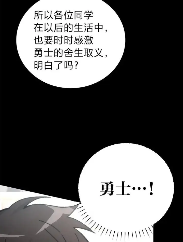 《勇士非也, 魔王是也》1.我竟然不是人类图59