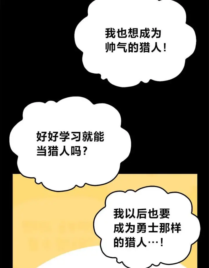 《勇士非也, 魔王是也》1.我竟然不是人类图65