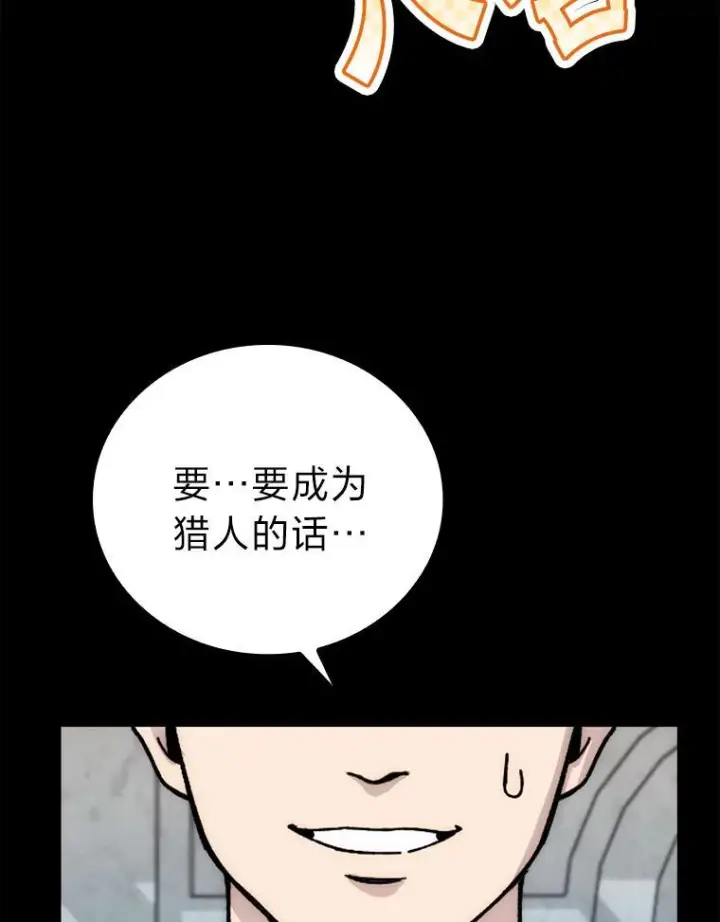 《勇士非也, 魔王是也》1.我竟然不是人类图67