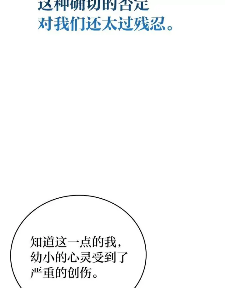 《勇士非也, 魔王是也》1.我竟然不是人类图72