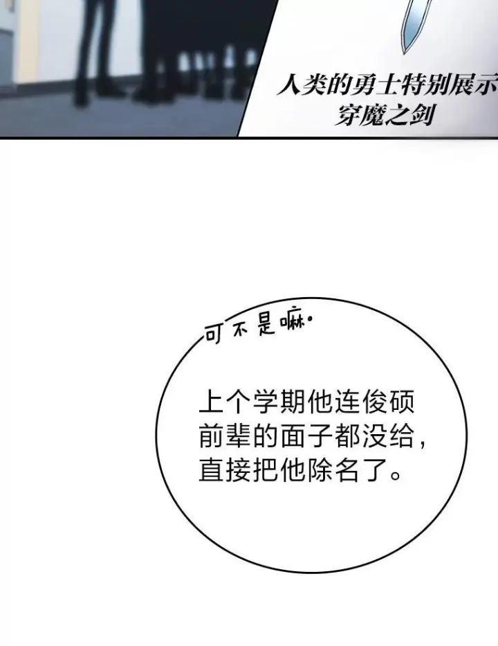 《勇士非也, 魔王是也》1.我竟然不是人类图81