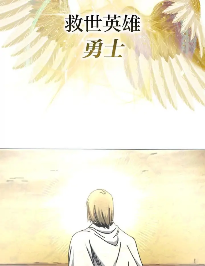 《勇士非也, 魔王是也》1.我竟然不是人类图91