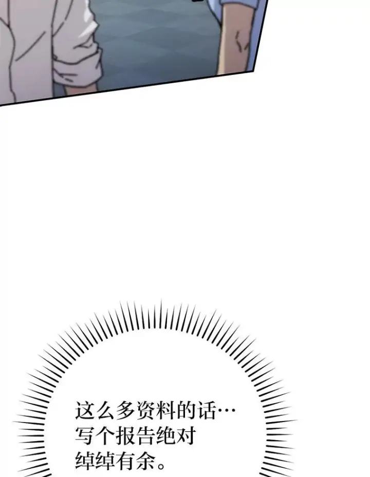 《勇士非也, 魔王是也》1.我竟然不是人类图99