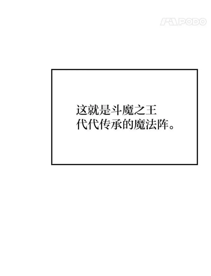 漫画《勇士非也, 魔王是也》2.重生魔王好苦恼第103张图