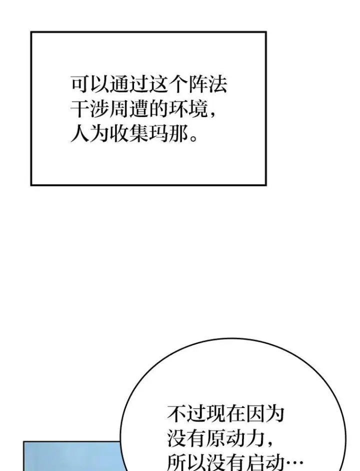 漫画《勇士非也, 魔王是也》2.重生魔王好苦恼第104张图