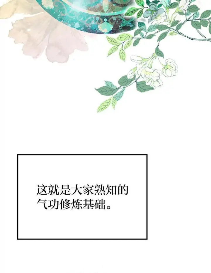 漫画《勇士非也, 魔王是也》2.重生魔王好苦恼第121张图