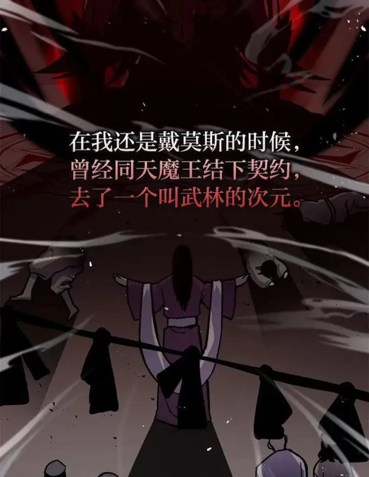 漫画《勇士非也, 魔王是也》2.重生魔王好苦恼第127张图
