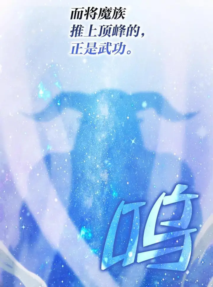 漫画《勇士非也, 魔王是也》2.重生魔王好苦恼第134张图
