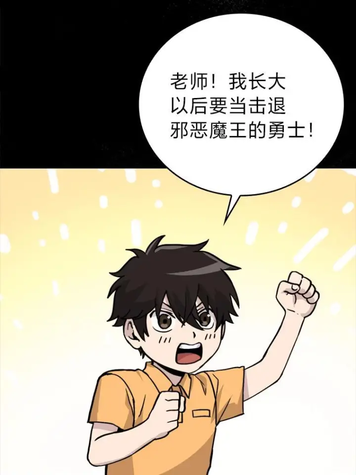 漫画《勇士非也, 魔王是也》2.重生魔王好苦恼第21张图