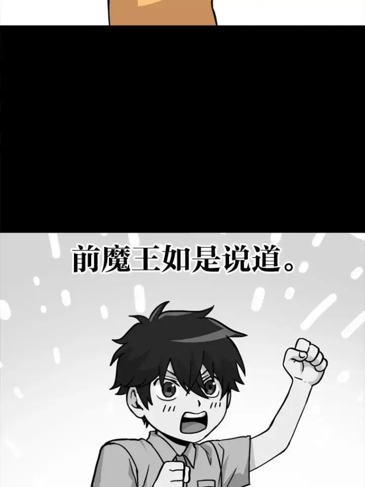 漫画《勇士非也, 魔王是也》2.重生魔王好苦恼第22张图