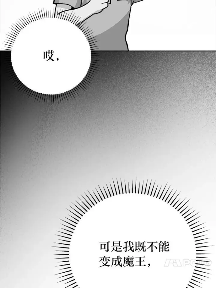 漫画《勇士非也, 魔王是也》2.重生魔王好苦恼第23张图