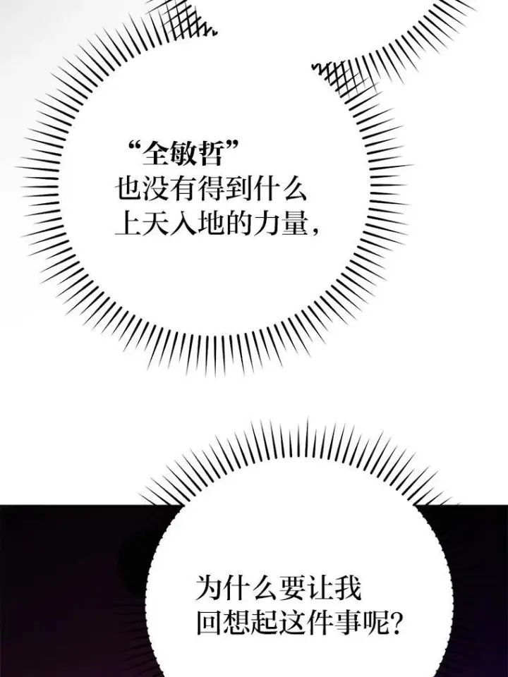 漫画《勇士非也, 魔王是也》2.重生魔王好苦恼第24张图