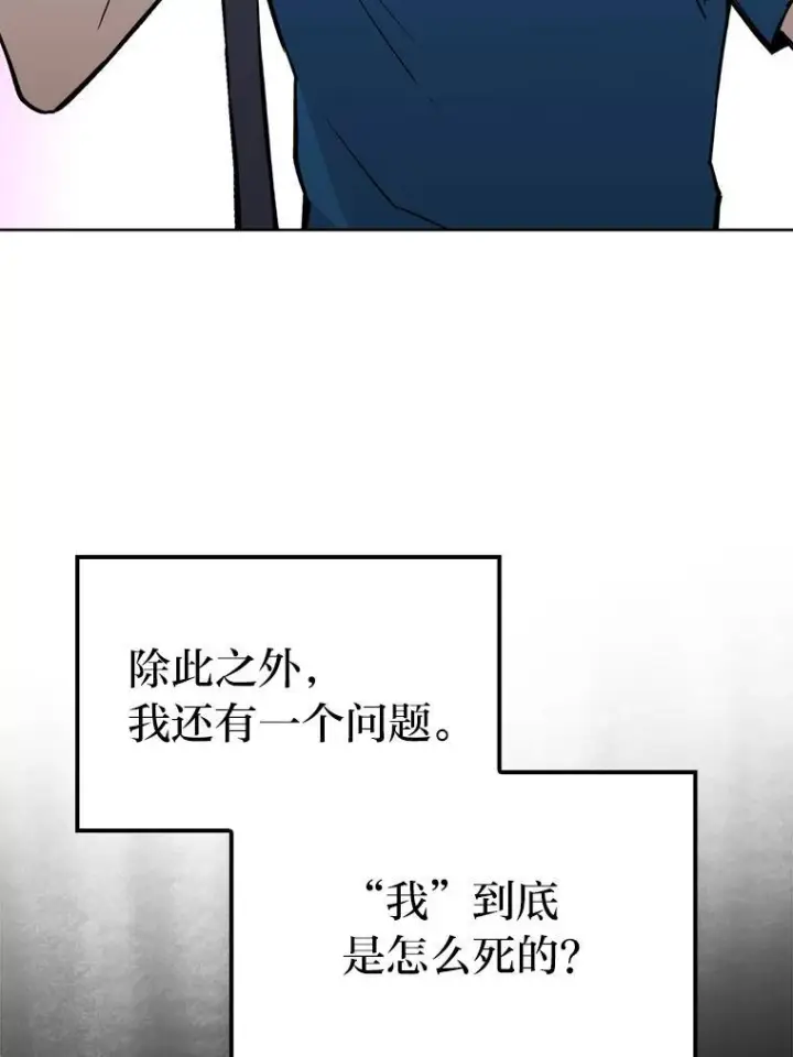 漫画《勇士非也, 魔王是也》2.重生魔王好苦恼第26张图