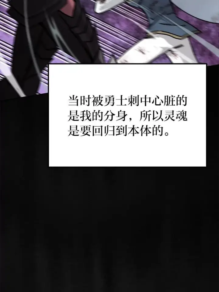 漫画《勇士非也, 魔王是也》2.重生魔王好苦恼第28张图