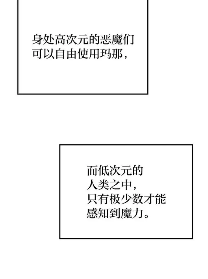 漫画《勇士非也, 魔王是也》2.重生魔王好苦恼第35张图