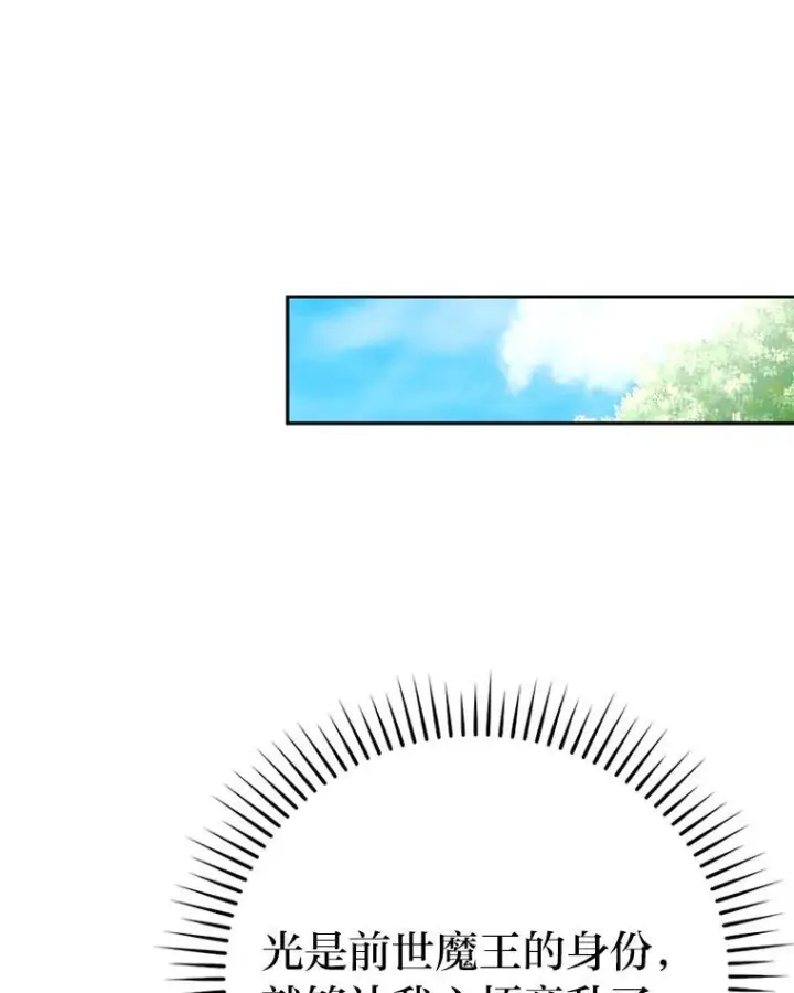 漫画《勇士非也, 魔王是也》2.重生魔王好苦恼第51张图