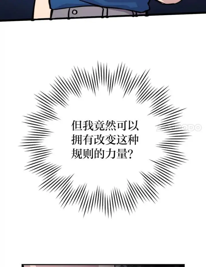 漫画《勇士非也, 魔王是也》2.重生魔王好苦恼第76张图