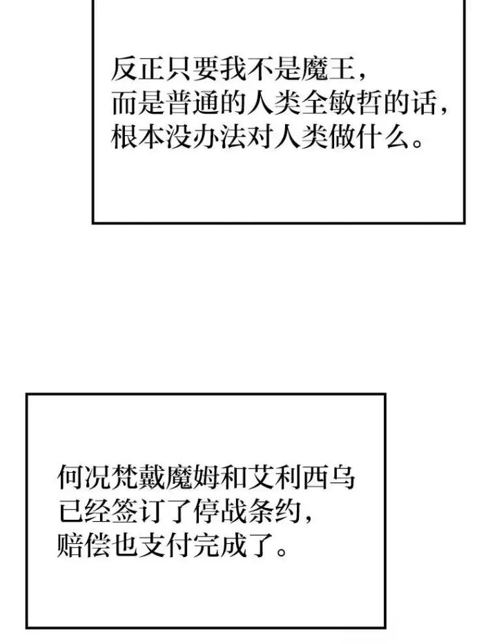 漫画《勇士非也, 魔王是也》2.重生魔王好苦恼第81张图