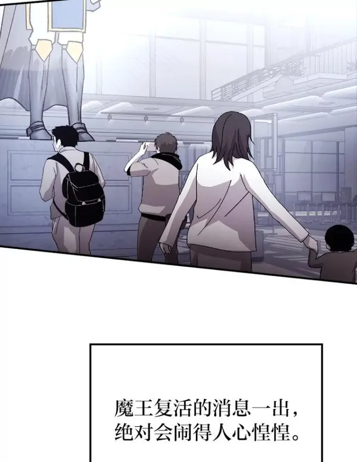 漫画《勇士非也, 魔王是也》2.重生魔王好苦恼第84张图