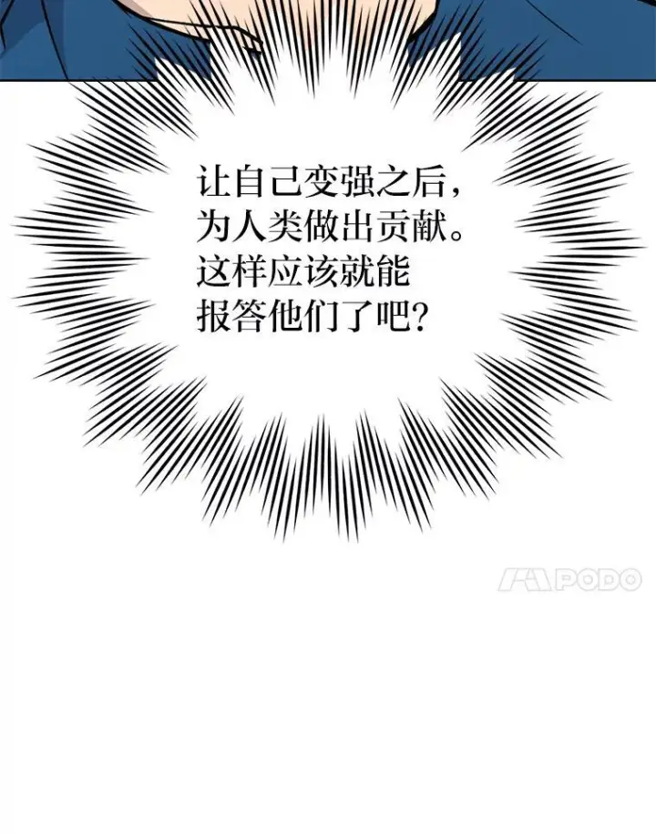 漫画《勇士非也, 魔王是也》2.重生魔王好苦恼第89张图