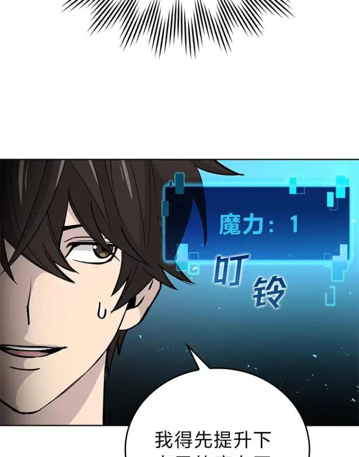 漫画《勇士非也, 魔王是也》2.重生魔王好苦恼第92张图