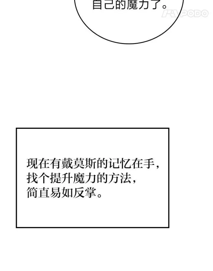 漫画《勇士非也, 魔王是也》2.重生魔王好苦恼第93张图